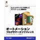 オートメーションプログラマーズリファレンス―ActiveXテクノロジを使用したアプリケーション開発技法 [単行本]