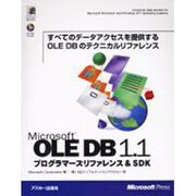 MicrosoftOLE DB1.1プログラマーズリファレン－すべてのデータアクセスを提供するOLE DBのテクニカルリファレンス（MicrosoftPRESS） [単行本]