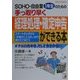 SOHO・自由業1年生のための手っ取り早く経理処理・確定申告ができる本―まずは白色申告、そして青色申告へ(アスカビジネス) [単行本]