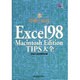 Excel98MacintoshEditionTIPS大全（禁断の秘技） [単行本]