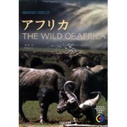 アフリカ THE WILD OF AFRICA [単行本]
