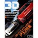 3D GRAPHICS VOL.3（アスキームック） [ムックその他]