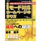 iモード対応ホームページの作り方－メガヒットホームページで一獲千金も夢じゃない（アスキームック） [ムックその他]
