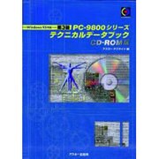 R テクニカルデータブック 第3版 PC9800シリーズ [単行本]