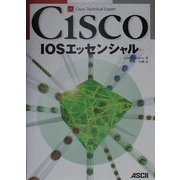 Cisco IOSエッセンシャル(Cisco Technical Expert) [単行本]