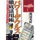 パワーザウルス徹底活用術―最強のモバイルビジネスツール [単行本]