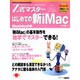 Z式マスターはじめての新iMac Macintosh版 保存－すぐひけて、しっかりわかる（アスキームック） [ムックその他]