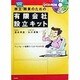 独立・開業のための有限会社設立キット(updater series) [単行本]