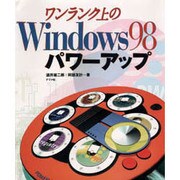 Windows98パワーアップ [単行本]