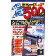 使える遊べる楽しいiモード500サイト 2000SUMMER（Sony Magazines Deluxe） [ムックその他]