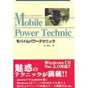 モバイルパワーテクニック―Let's note miniとLibrettoのある生活 [単行本]