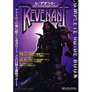 レブナントコンプリートガイドブック [単行本]