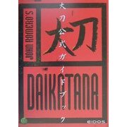 大刀公式ガイドブック [単行本]