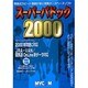 スーパーパドック2000 [単行本]