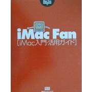 iMac Fan―iMac入門・活用ガイド(Mac Fan BOOKS) [単行本]