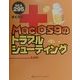 すぐ効くMacOS9のトラブルシューティング―Q&A295 [単行本]