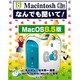 Macintoshなんでも聞いて! MacOS8.5版 [単行本]