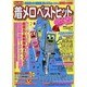 ケータイ着メロベストヒットDASH（Bamboo Mook） [ムックその他]