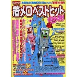 ケータイ着メロベストヒットDASH（Bamboo Mook） [ムックその他]