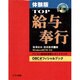 体験版 TOP給与奉行―WindowsNT/95対応 [単行本]
