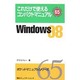 Windows 98(ポケットマニュアルシリーズ〈65〉) [単行本]