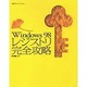 Windows98レジストリ完全攻略 [単行本]