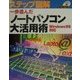 一歩進んだノートパソコン大活用術―Windows98対応(ステップ図解シリーズ) [単行本]