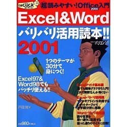 ヨドバシ Com Excel Wordバリバリ活用読本 01 マル超読みやすいoffice00入門 日経bpパソコンベストムック 日経 Clickセレクション ムックその他 通販 全品無料配達 ヨドバシ Com Excel Wordバリバリ活用読本 01 マル超読みやすいoffice00入門 日経bpパソコンベストムック 日経 Clickセレクション ムックその他 通販 全品無料配達
