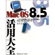 Mac OS 8.5活用大全―マックの巨匠・ロン・ポールが語るMac OS 8.5のすべて [単行本]
