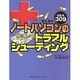 すぐ効くノートパソコンのトラブルシューティングfor Windows [単行本]