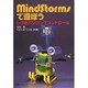 MindStormsで遊ぼう―レゴをパソコンでコントロール [単行本]