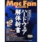 Mac Fan Special 3（MYCOMムック） [ムックその他]