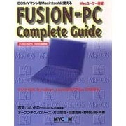 FUSION-PC Complete Guide―DOS/VマシンをMacintoshに変える [単行本]