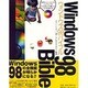ウィンドウズ98バイブル(IDG BOOKS WORLD WIDE) [単行本]
