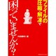 ファイルの圧縮・解凍で困っていませんか? [単行本]