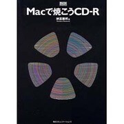 Macで焼こうCD-R(Mac Fan Books) [単行本]