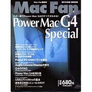 MacFanPowerMacG4Special（MYCOMムック） [ムックその他]