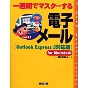 一週間でマスターする電子メール―Outlook Express5対応版 for Macintosh(1 week master series) [単行本]