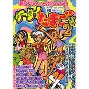 ケータイたまご 2－超イケてるケータイシールBOOK（パーフェクト・メモワール） [ムックその他]