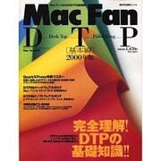 Mac Fan DTP 基礎編 2000年版（MYCOMムック） [ムックその他]