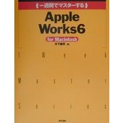 一週間でマスターするAppleWorks6 for Macintosh [単行本]