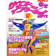 サウンド・オブ・インターネットのすべて [ムックその他]