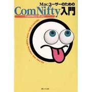 MacユーザーのためのComNifty入門 [単行本]