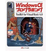 WindowsCEプログラミング―Toolkit for Visual Basic 6.0 [単行本]