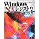 Windows NTレジストリパーフェクトガイド(パーフェクトガイドシリーズ) [単行本]