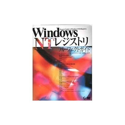 Windows NTレジストリパーフェクトガイド(パーフェクトガイドシリーズ) [単行本]