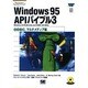 Windows95 APIバイブル〈3〉ODBC,マルチメディア編(Programmer's SELECTION) [単行本]
