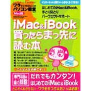 ワラをもつかみたい人のパソコン教室 VOL.11 マック版（GEIBUN MOOKS 244） [ムックその他]