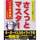 R付 入力実践編 さくっとマスター [単行本]