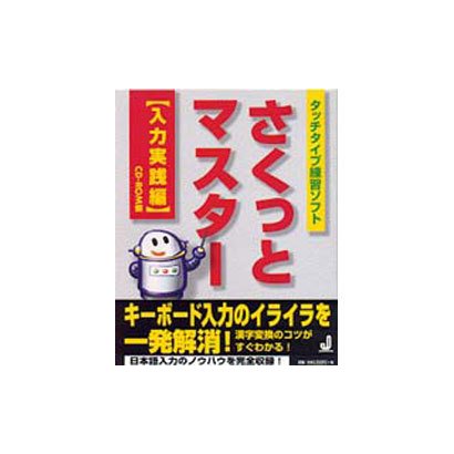 R付 入力実践編 さくっとマスター [単行本]